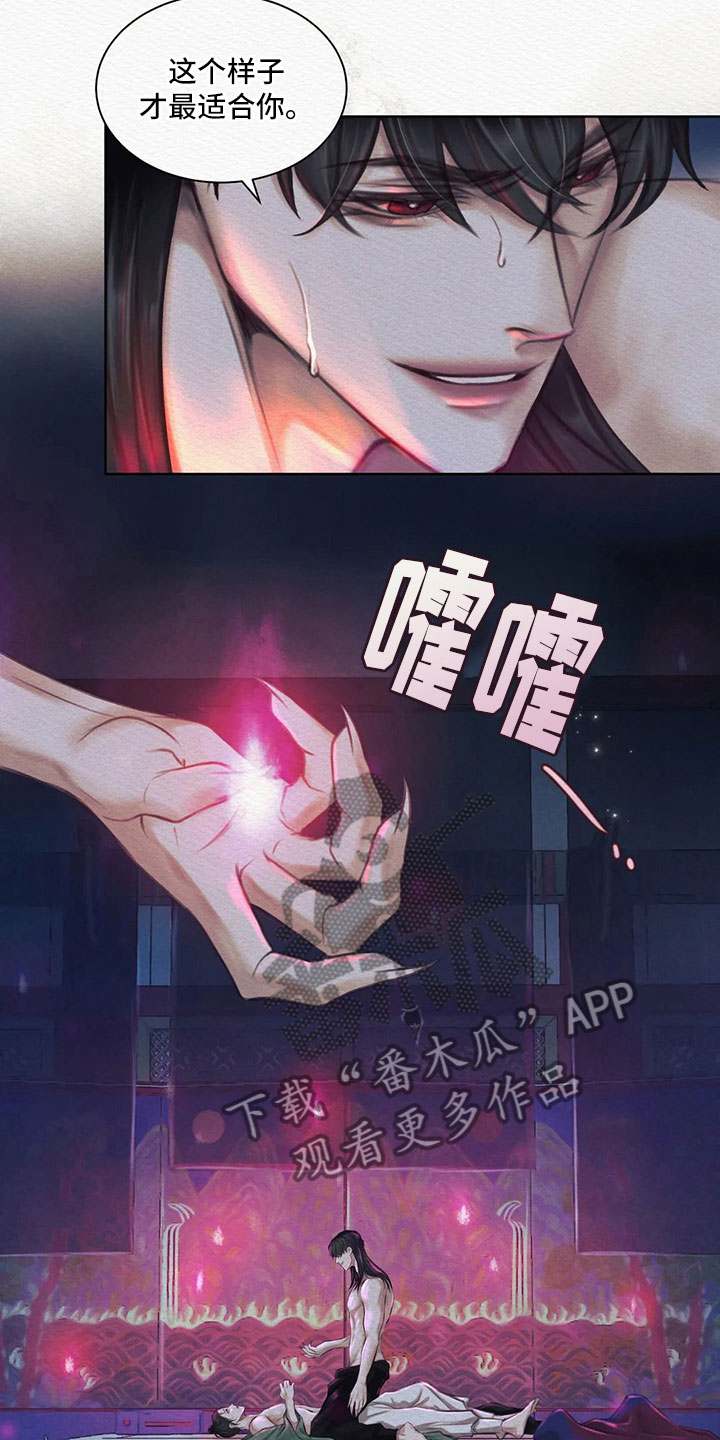 《阴语默录》漫画最新章节第12章：颤抖的猎物免费下拉式在线观看章节第【21】张图片