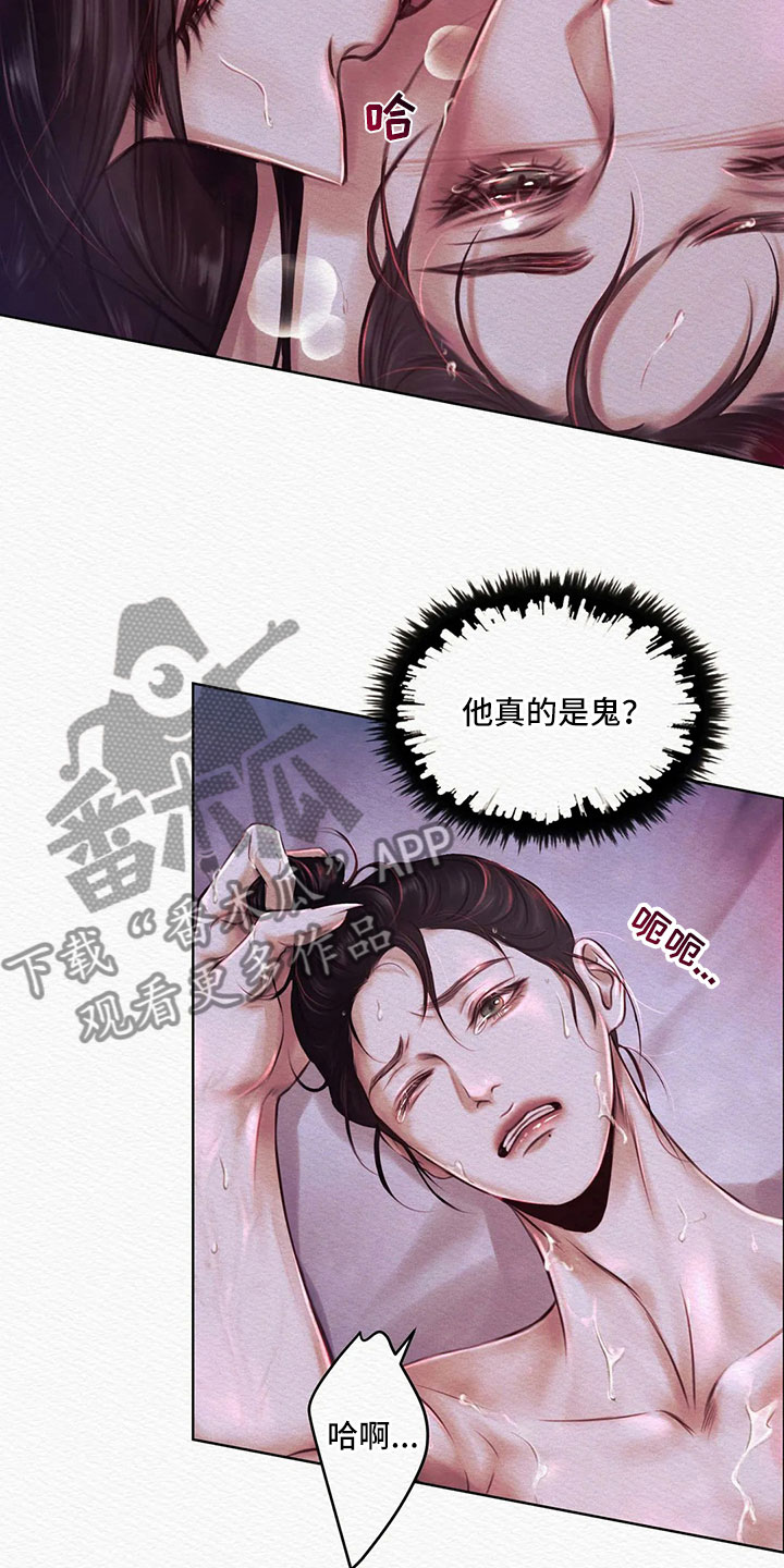 《阴语默录》漫画最新章节第12章：颤抖的猎物免费下拉式在线观看章节第【7】张图片