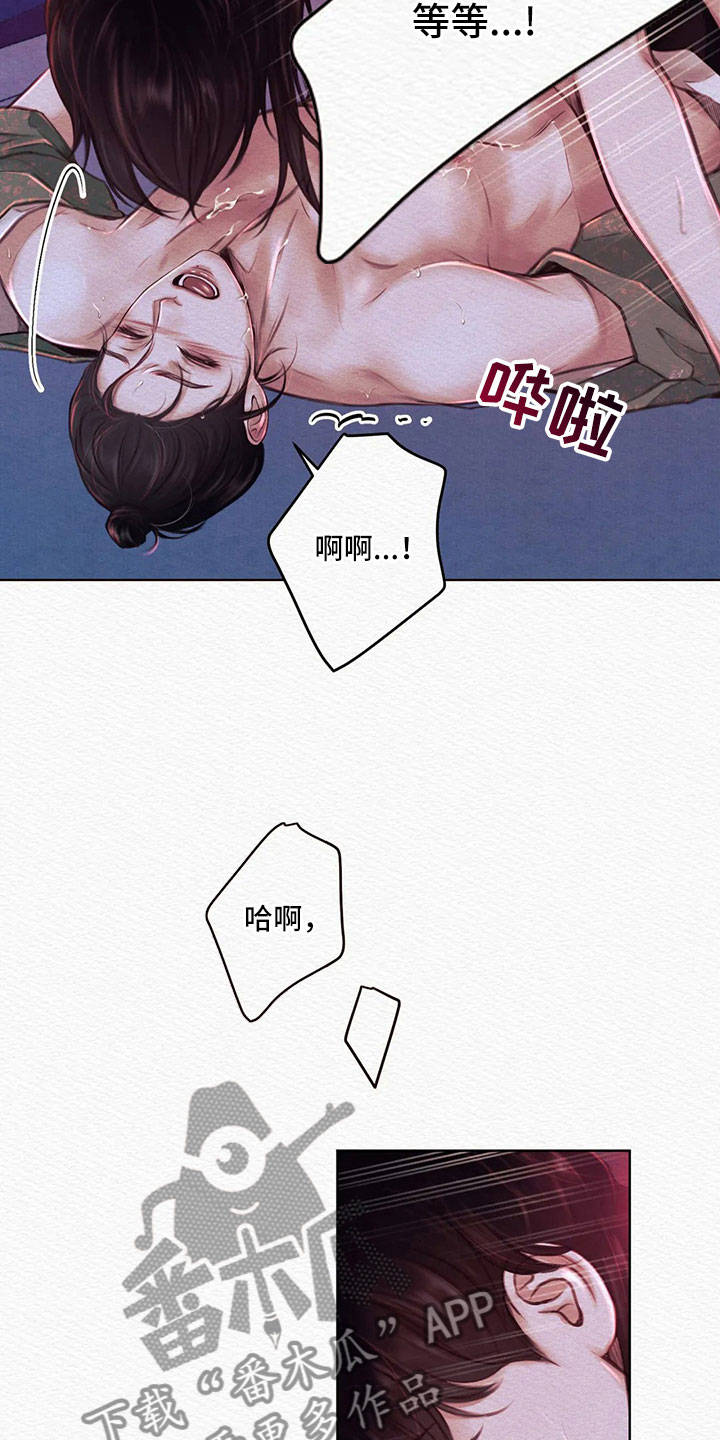 《阴语默录》漫画最新章节第12章：颤抖的猎物免费下拉式在线观看章节第【14】张图片