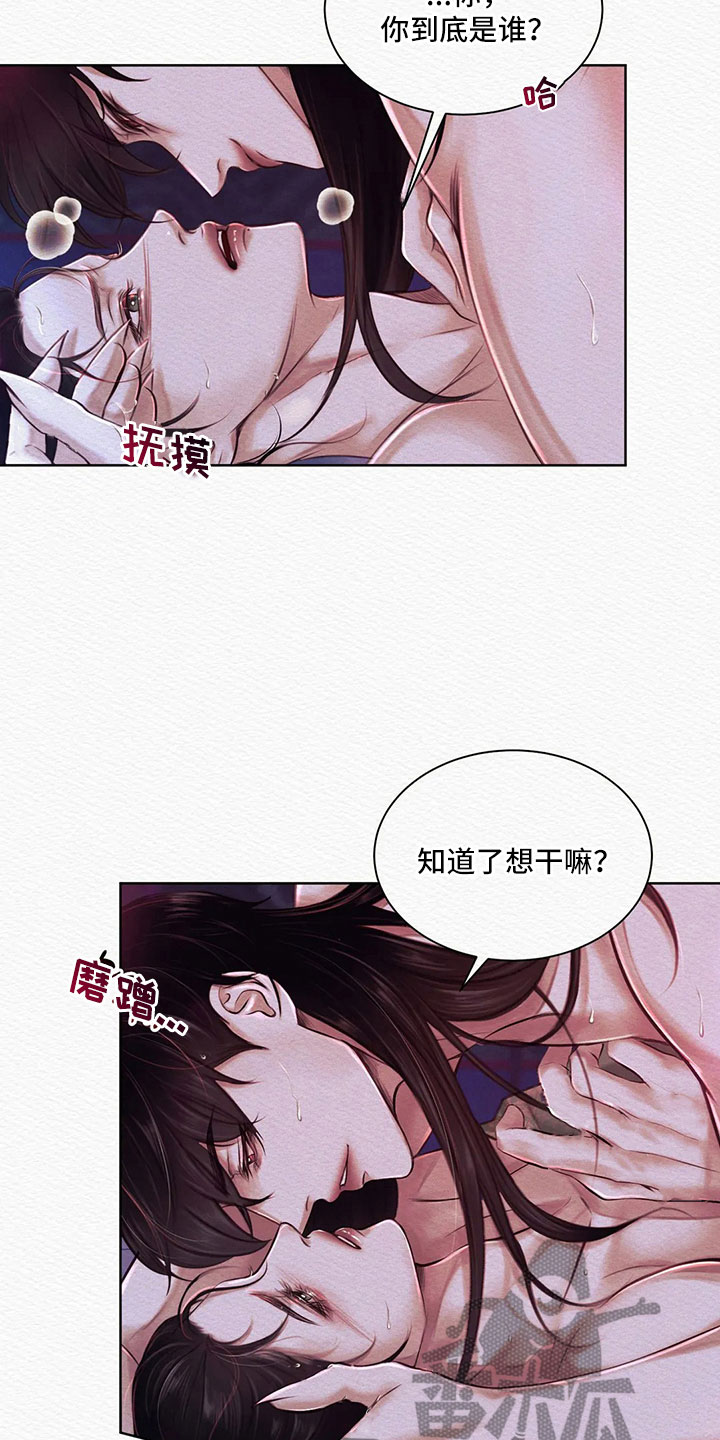 《阴语默录》漫画最新章节第12章：颤抖的猎物免费下拉式在线观看章节第【9】张图片