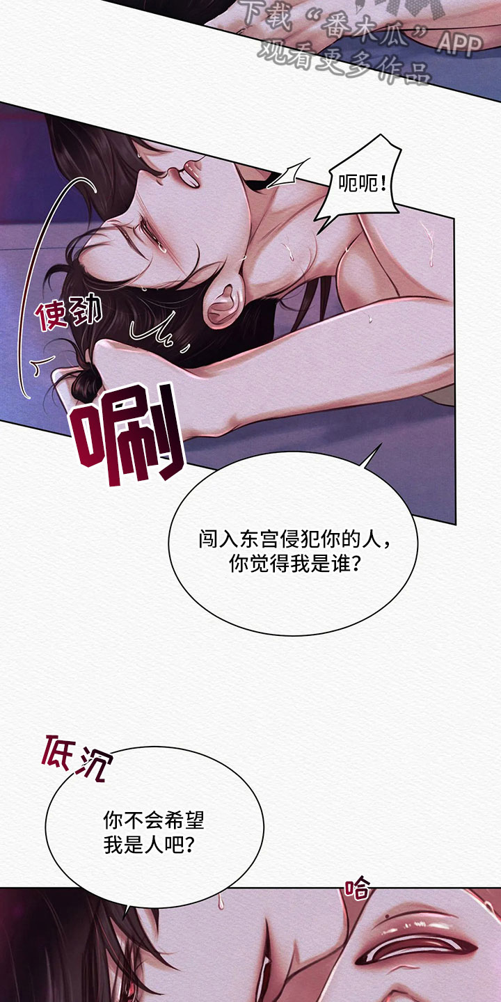 《阴语默录》漫画最新章节第12章：颤抖的猎物免费下拉式在线观看章节第【8】张图片