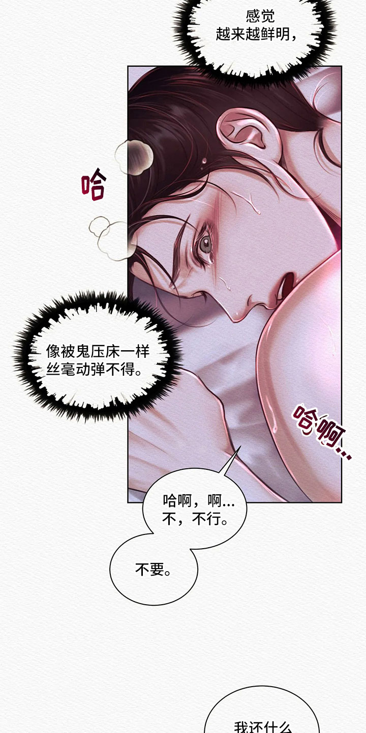 《阴语默录》漫画最新章节第12章：颤抖的猎物免费下拉式在线观看章节第【4】张图片