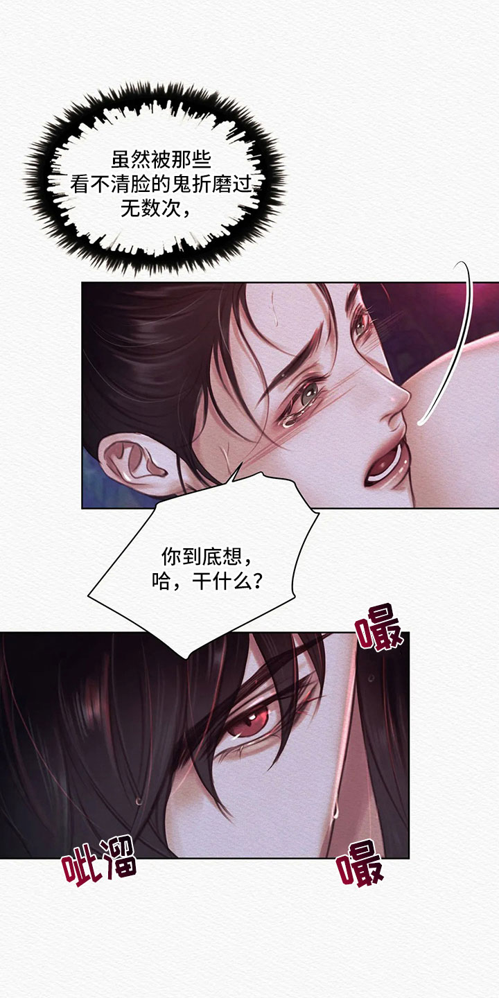 《阴语默录》漫画最新章节第13章：这么喜欢免费下拉式在线观看章节第【19】张图片