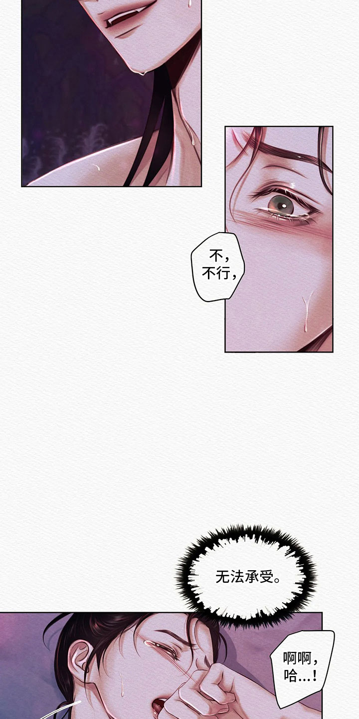 《阴语默录》漫画最新章节第13章：这么喜欢免费下拉式在线观看章节第【6】张图片