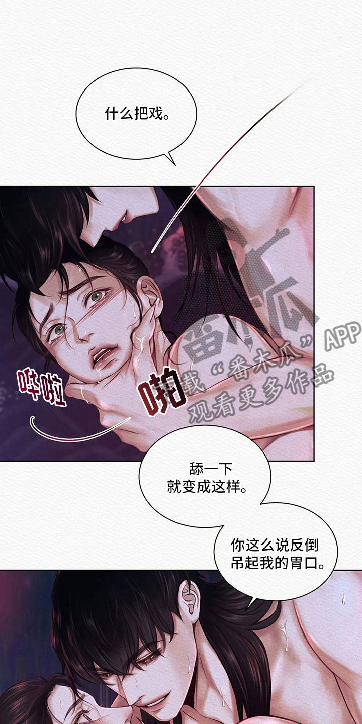 《阴语默录》漫画最新章节第13章：这么喜欢免费下拉式在线观看章节第【11】张图片