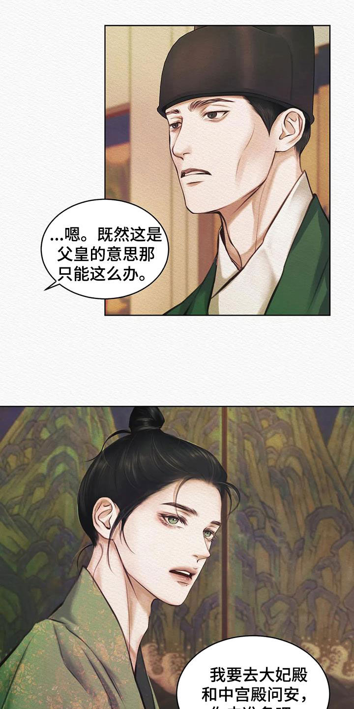 《阴语默录》漫画最新章节第15章：不是梦免费下拉式在线观看章节第【6】张图片