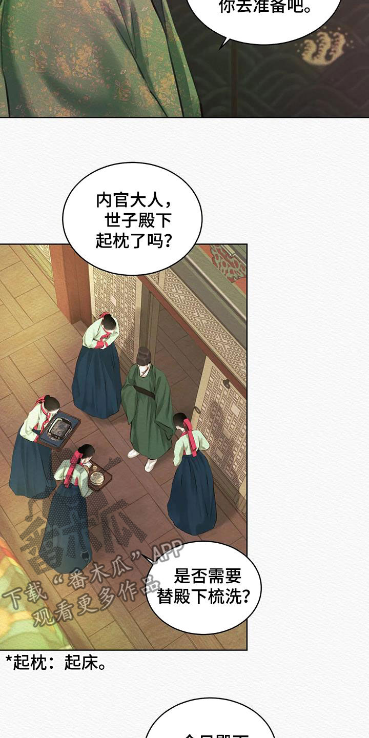 《阴语默录》漫画最新章节第15章：不是梦免费下拉式在线观看章节第【5】张图片