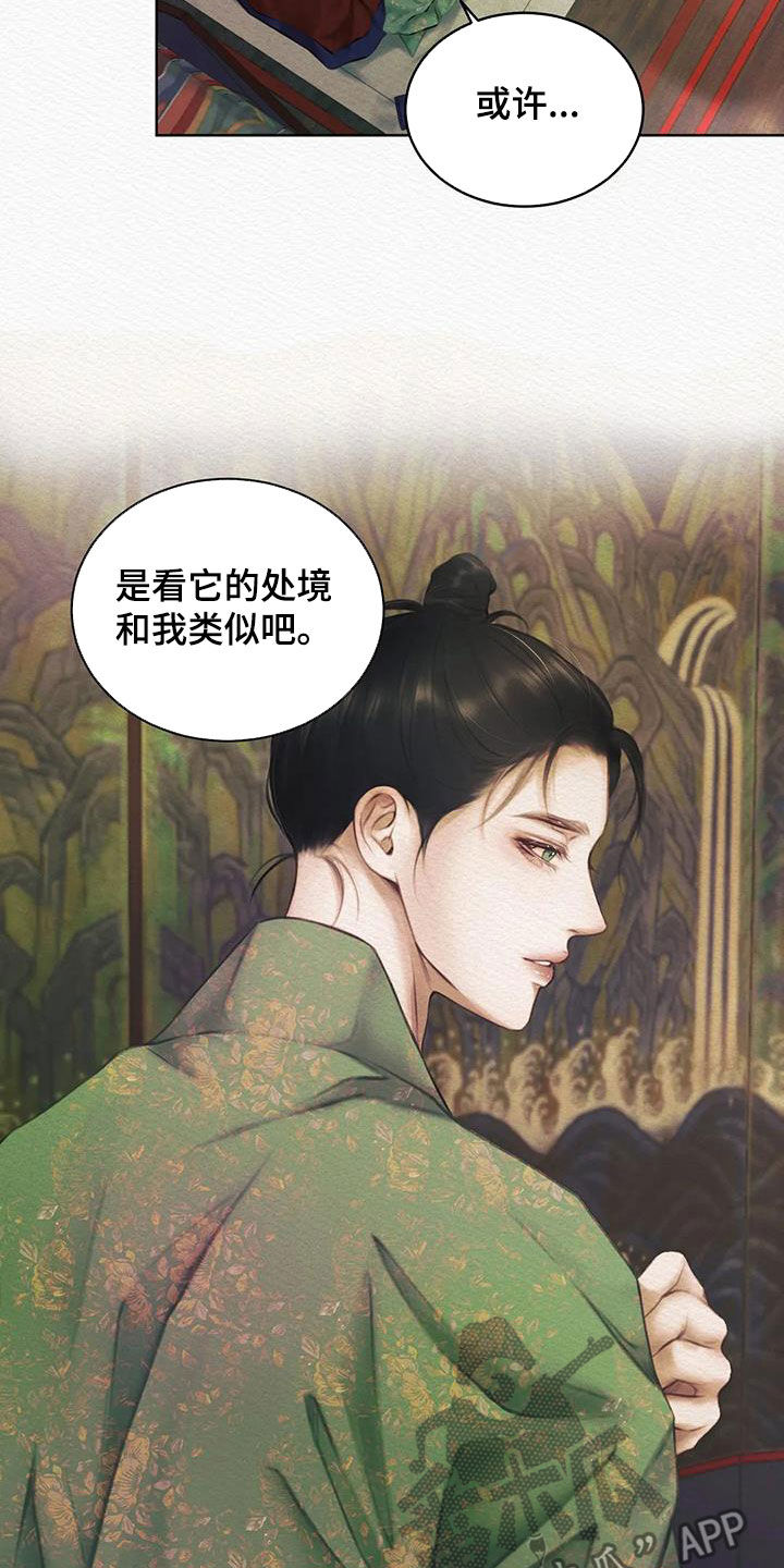 《阴语默录》漫画最新章节第15章：不是梦免费下拉式在线观看章节第【11】张图片