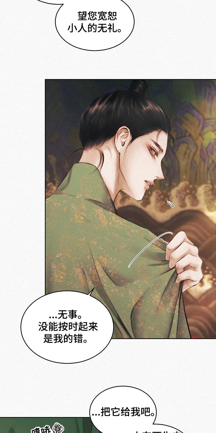 《阴语默录》漫画最新章节第15章：不是梦免费下拉式在线观看章节第【13】张图片