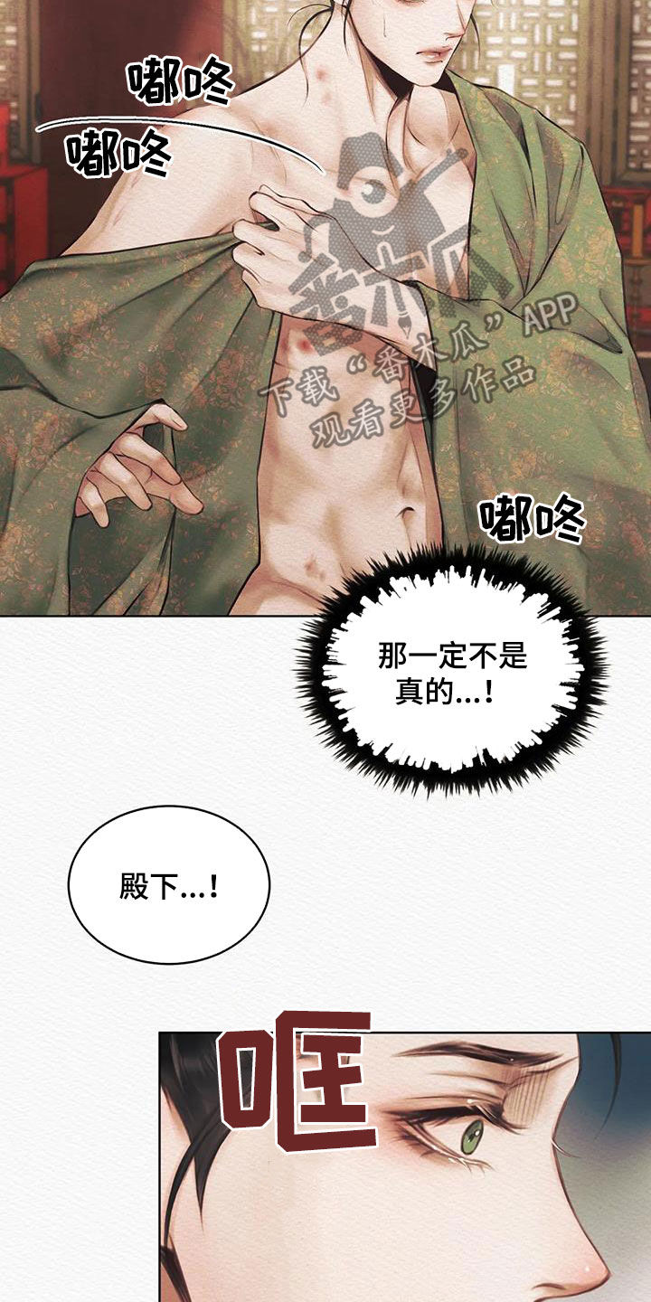 《阴语默录》漫画最新章节第15章：不是梦免费下拉式在线观看章节第【16】张图片