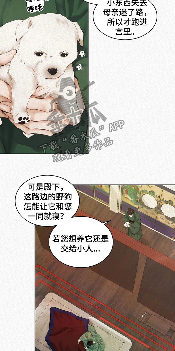 《阴语默录》漫画最新章节第15章：不是梦免费下拉式在线观看章节第【12】张图片