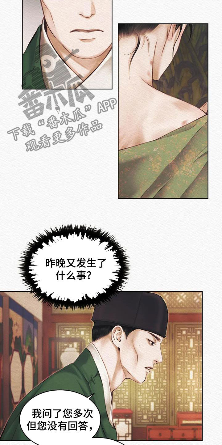 《阴语默录》漫画最新章节第15章：不是梦免费下拉式在线观看章节第【14】张图片