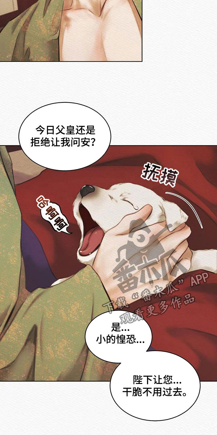 《阴语默录》漫画最新章节第15章：不是梦免费下拉式在线观看章节第【7】张图片