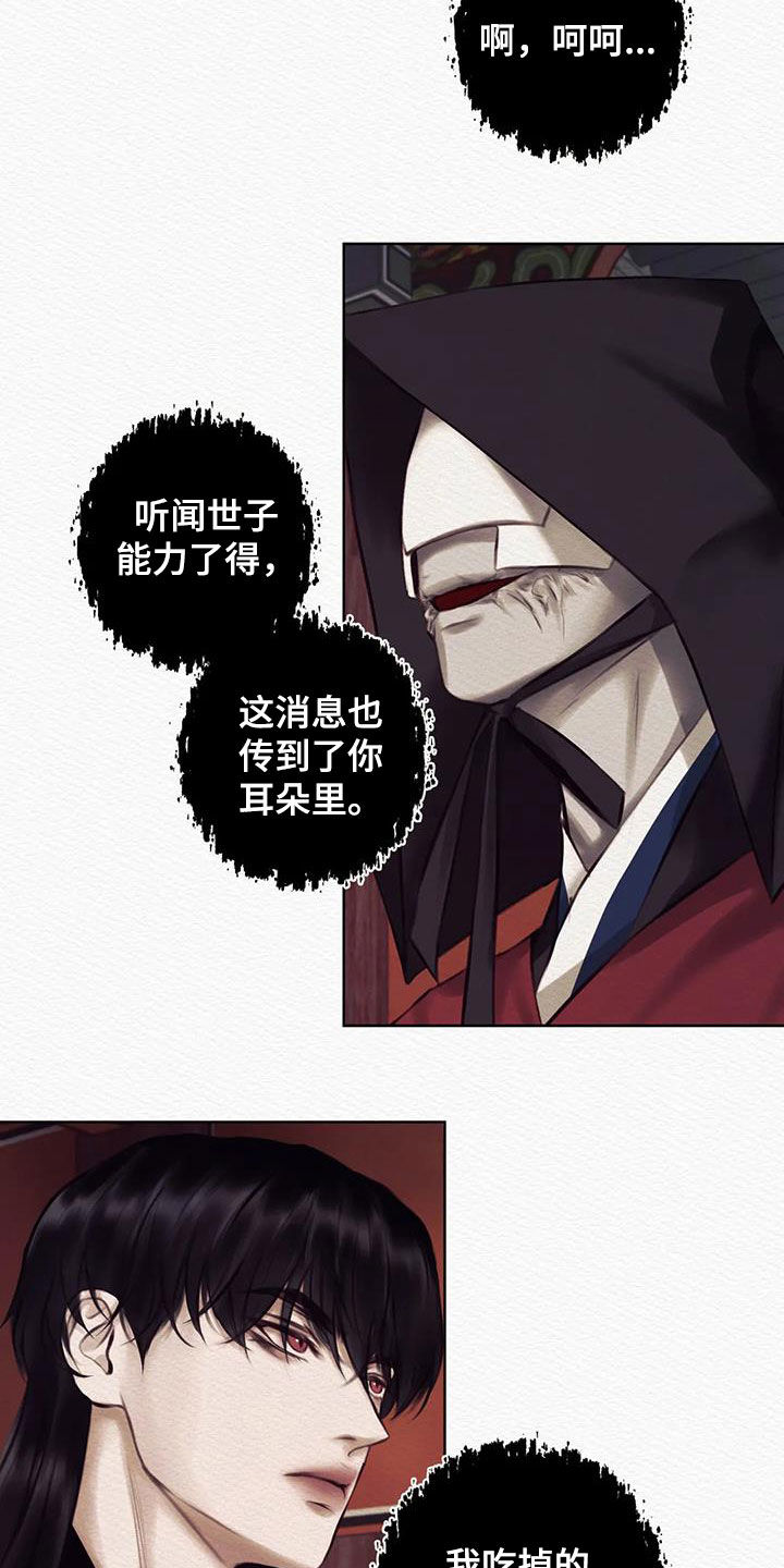 《阴语默录》漫画最新章节第17章：巫师免费下拉式在线观看章节第【9】张图片