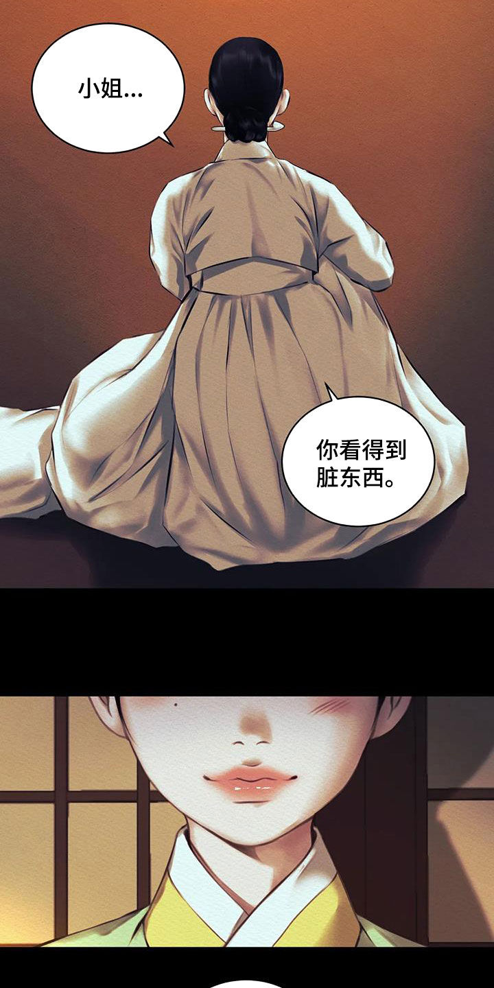 《阴语默录》漫画最新章节第17章：巫师免费下拉式在线观看章节第【2】张图片