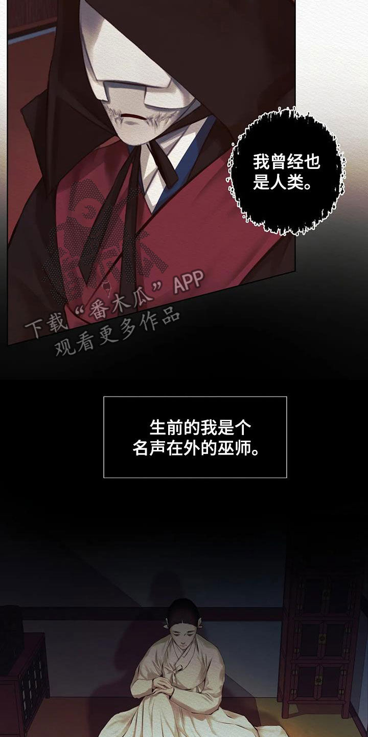 《阴语默录》漫画最新章节第17章：巫师免费下拉式在线观看章节第【4】张图片