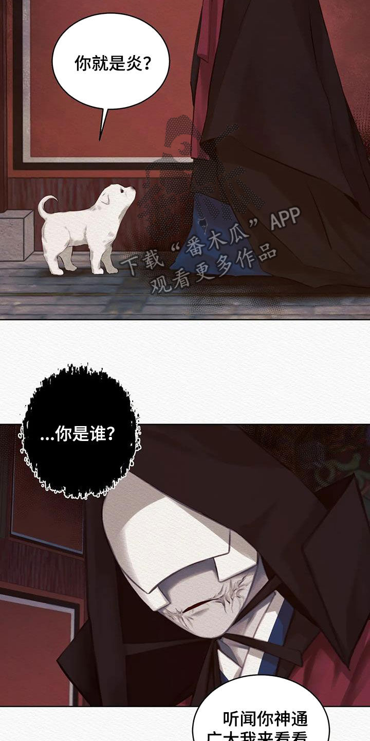 《阴语默录》漫画最新章节第17章：巫师免费下拉式在线观看章节第【19】张图片