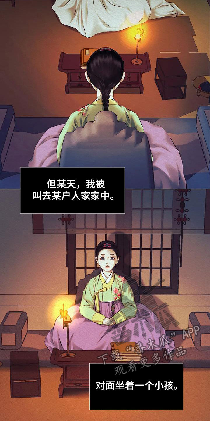 《阴语默录》漫画最新章节第17章：巫师免费下拉式在线观看章节第【3】张图片