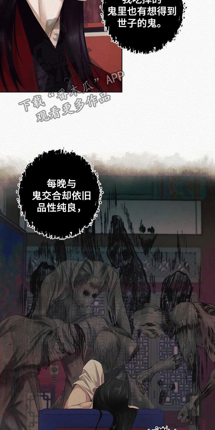 《阴语默录》漫画最新章节第17章：巫师免费下拉式在线观看章节第【8】张图片