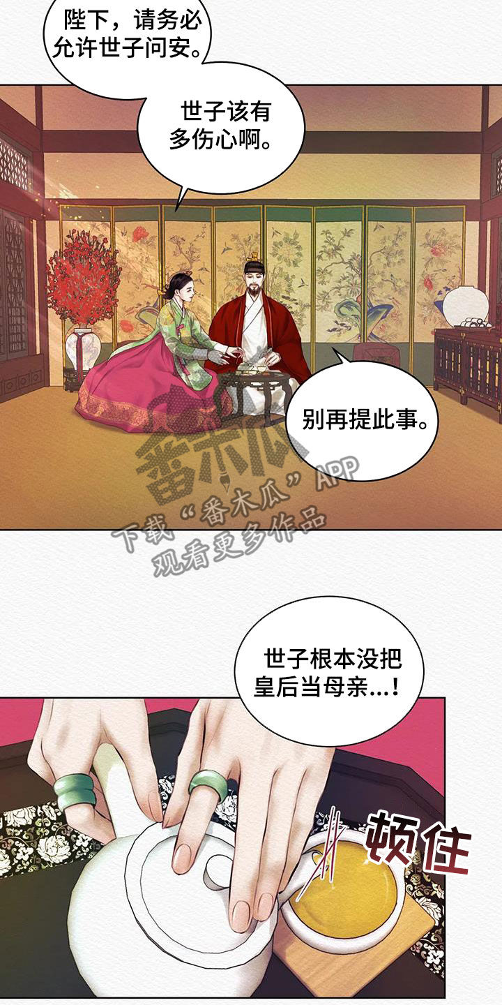 《阴语默录》漫画最新章节第18章：监视免费下拉式在线观看章节第【14】张图片