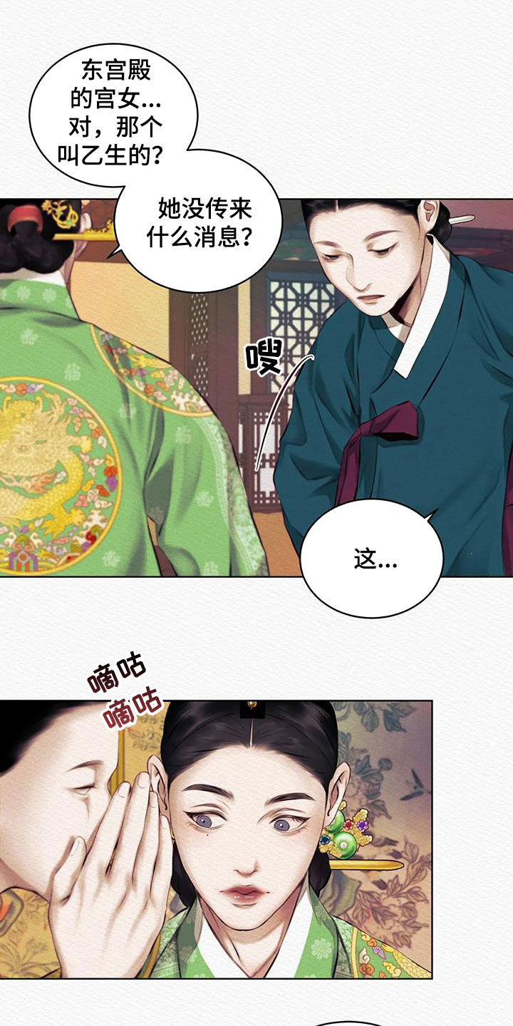 《阴语默录》漫画最新章节第18章：监视免费下拉式在线观看章节第【6】张图片