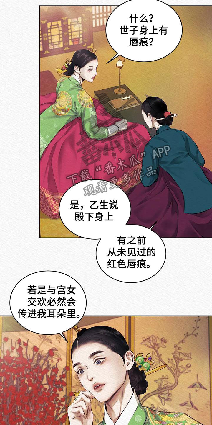 《阴语默录》漫画最新章节第18章：监视免费下拉式在线观看章节第【5】张图片