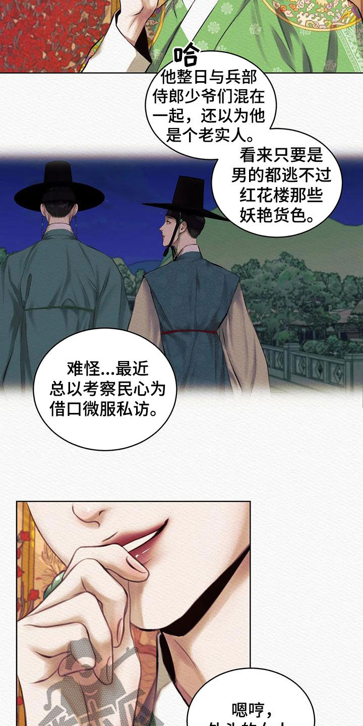 《阴语默录》漫画最新章节第18章：监视免费下拉式在线观看章节第【4】张图片