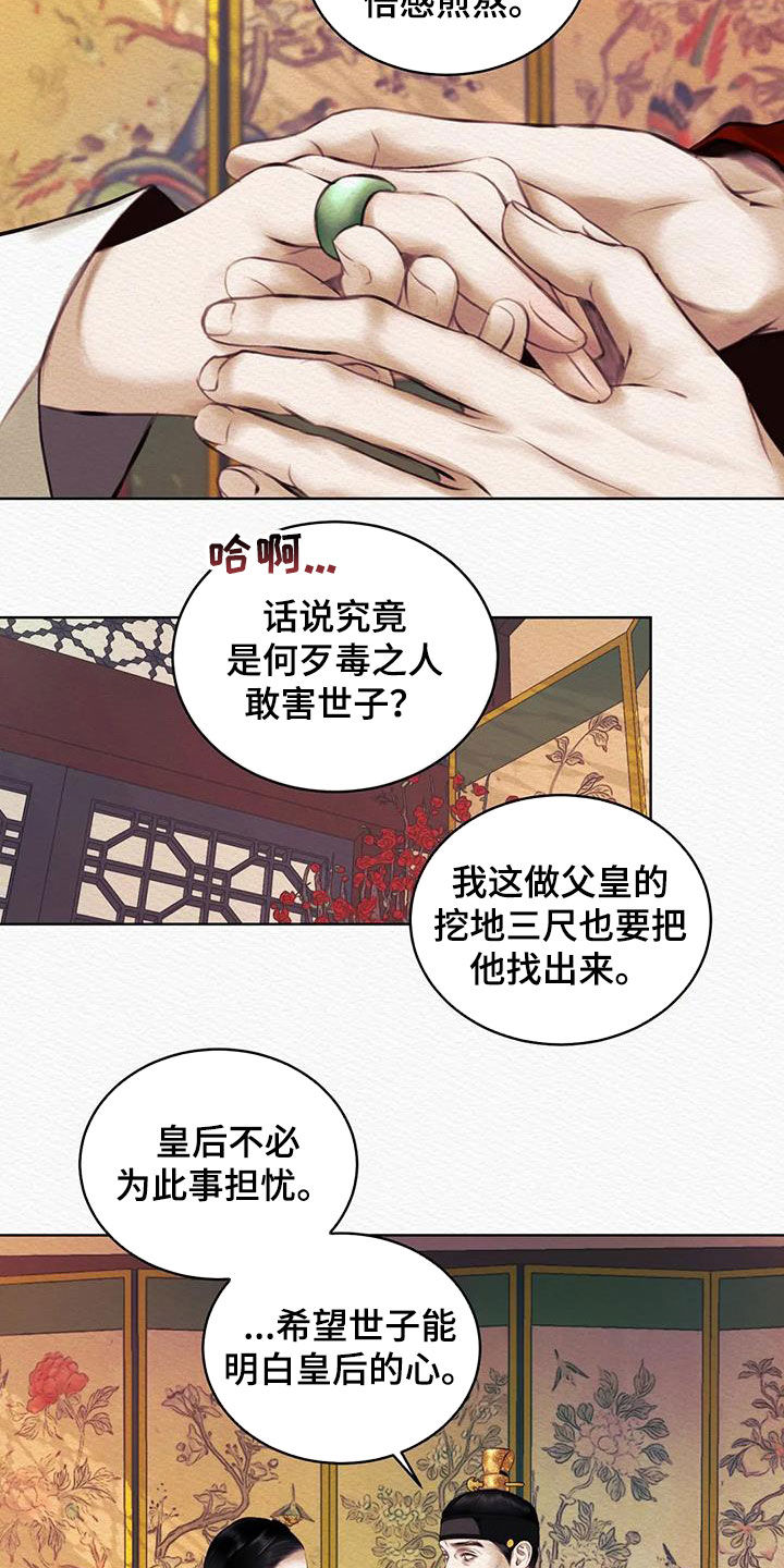 《阴语默录》漫画最新章节第18章：监视免费下拉式在线观看章节第【9】张图片