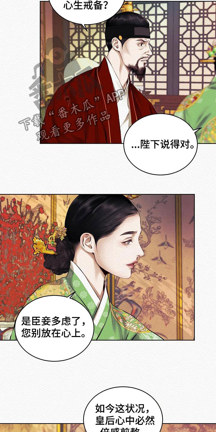 《阴语默录》漫画最新章节第18章：监视免费下拉式在线观看章节第【10】张图片