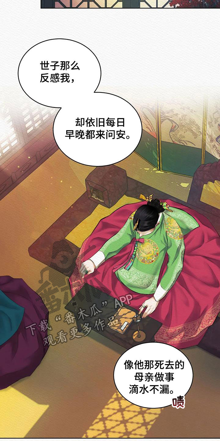 《阴语默录》漫画最新章节第18章：监视免费下拉式在线观看章节第【7】张图片