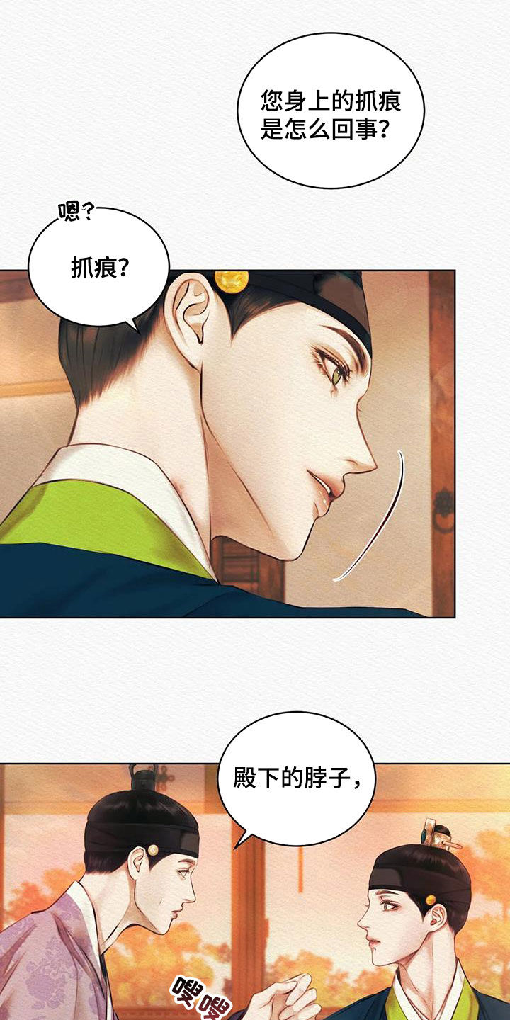 《阴语默录》漫画最新章节第19章：爱慕之情免费下拉式在线观看章节第【15】张图片