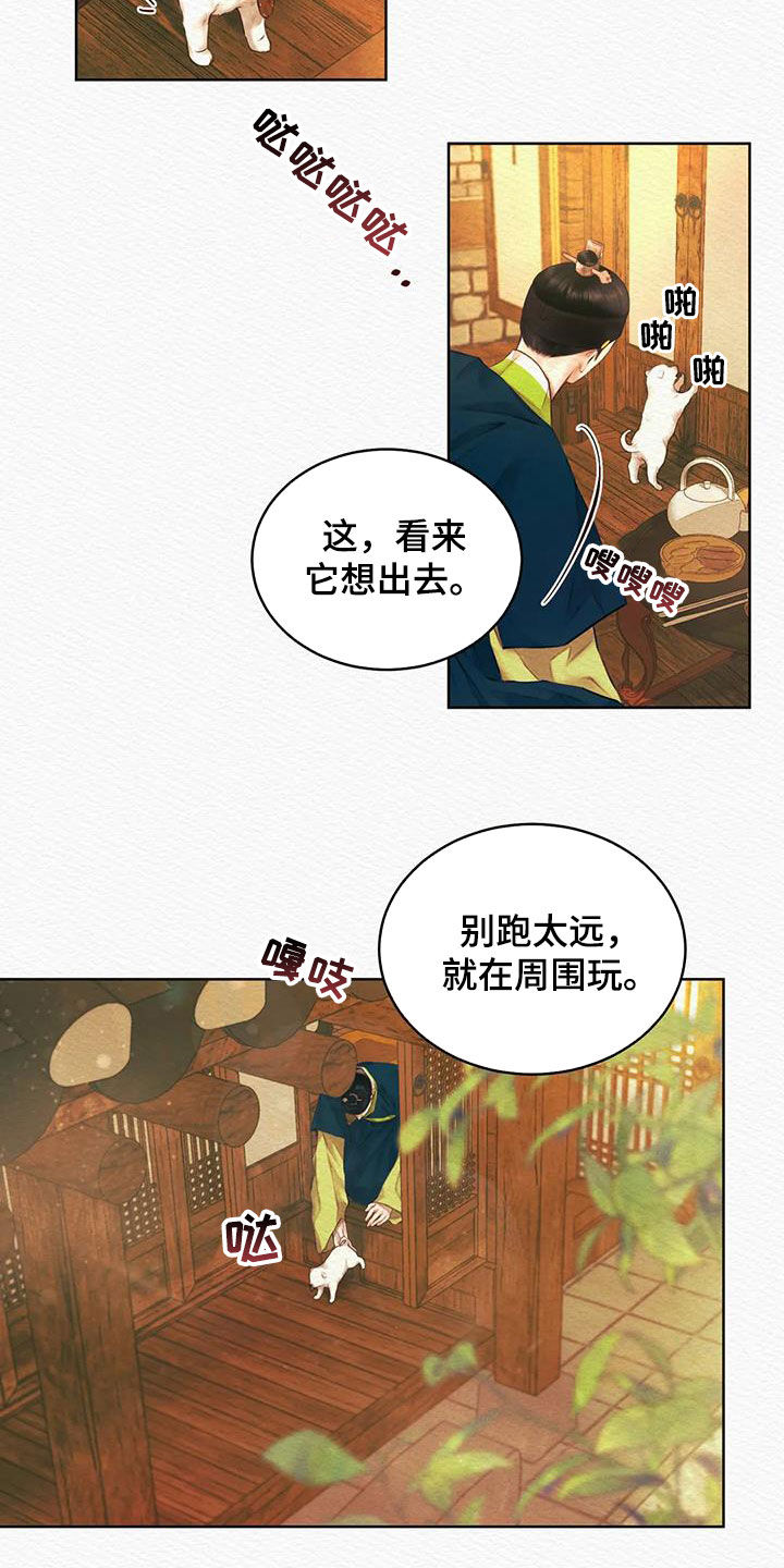 《阴语默录》漫画最新章节第19章：爱慕之情免费下拉式在线观看章节第【11】张图片