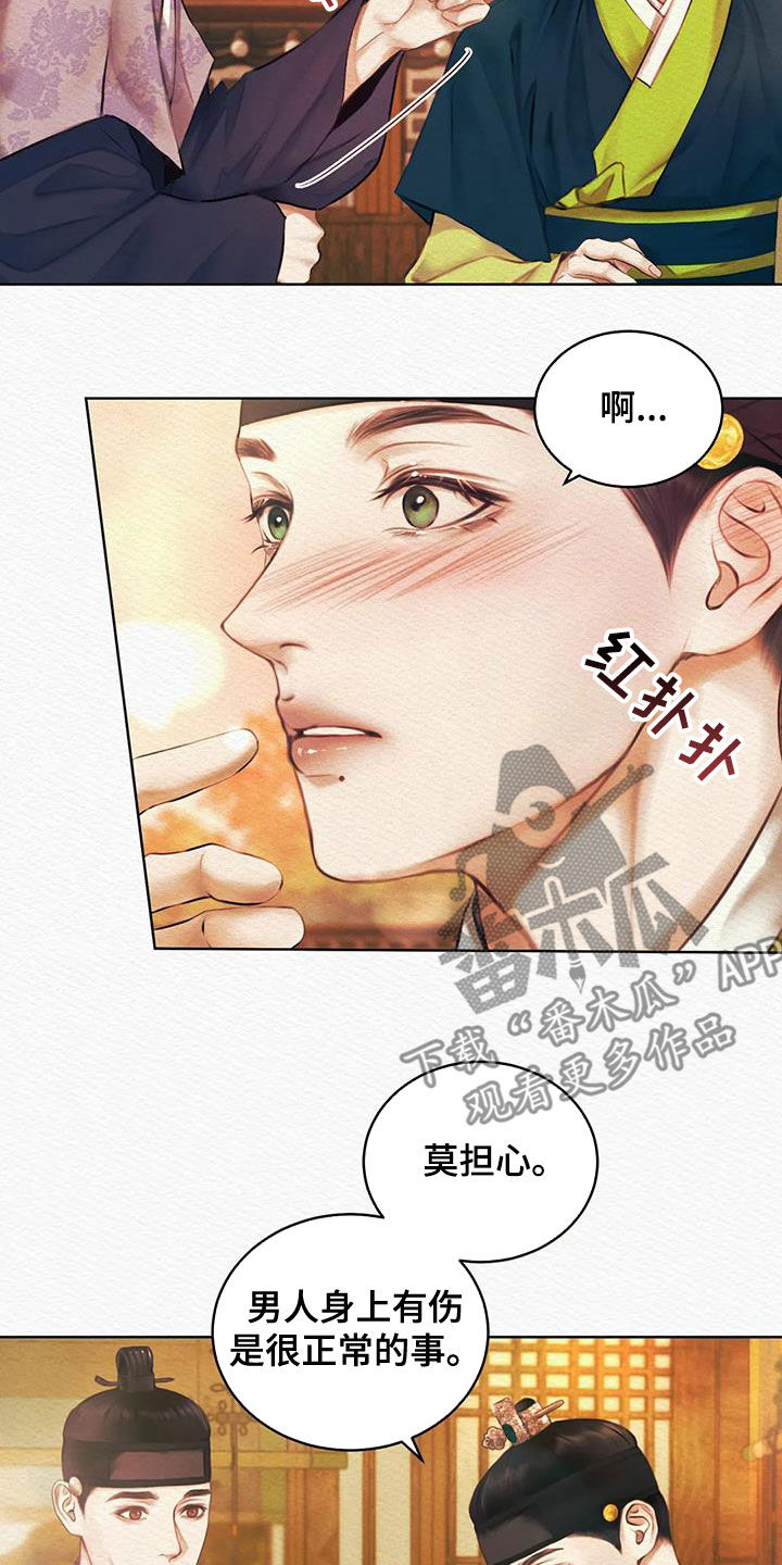 《阴语默录》漫画最新章节第19章：爱慕之情免费下拉式在线观看章节第【14】张图片