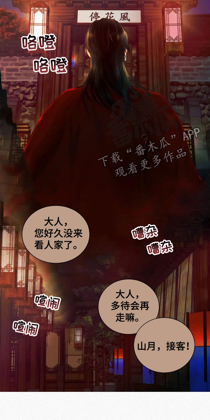 《阴语默录》漫画最新章节第19章：爱慕之情免费下拉式在线观看章节第【9】张图片