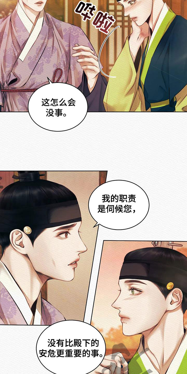 《阴语默录》漫画最新章节第19章：爱慕之情免费下拉式在线观看章节第【13】张图片