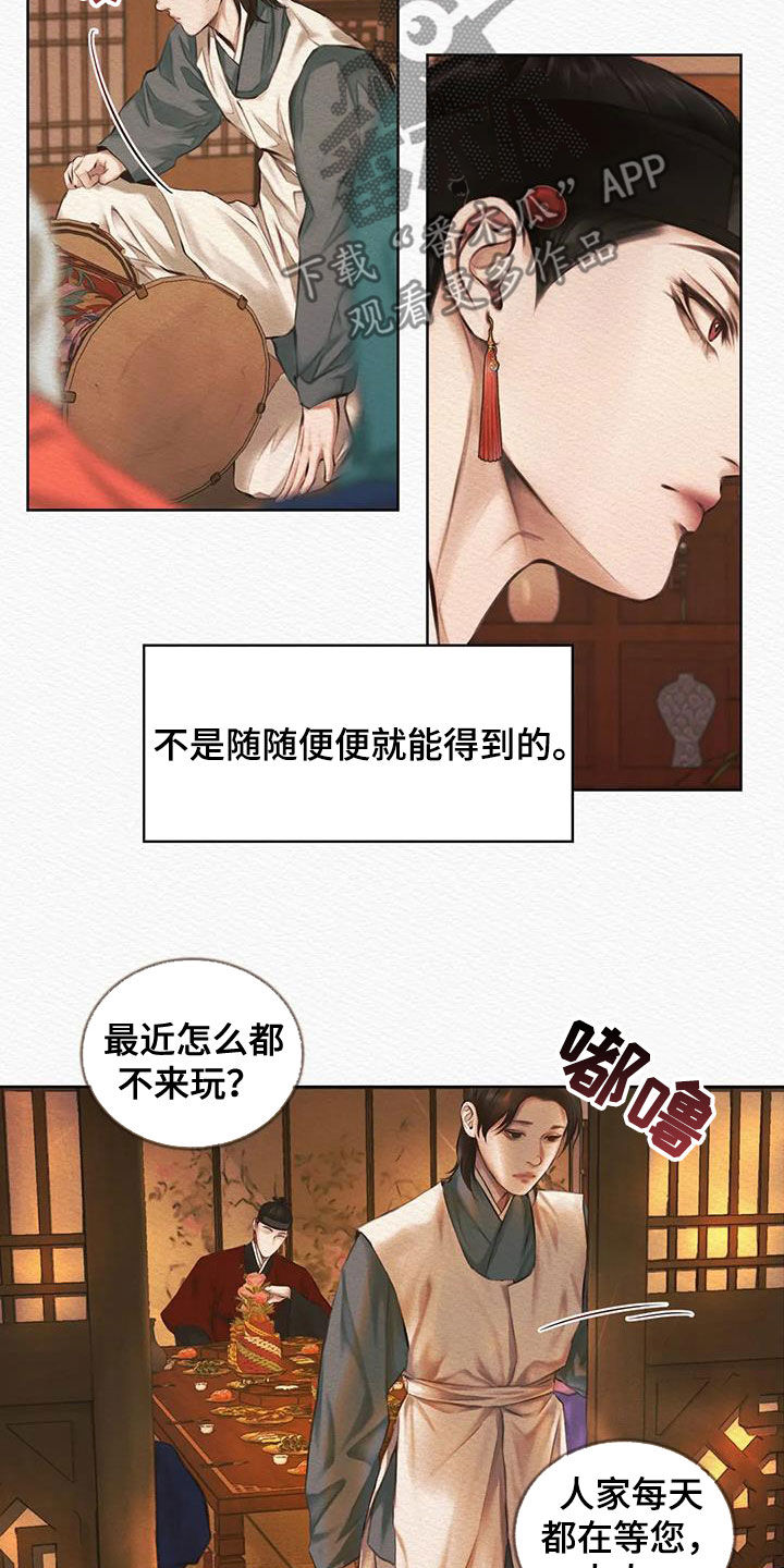 《阴语默录》漫画最新章节第19章：爱慕之情免费下拉式在线观看章节第【2】张图片