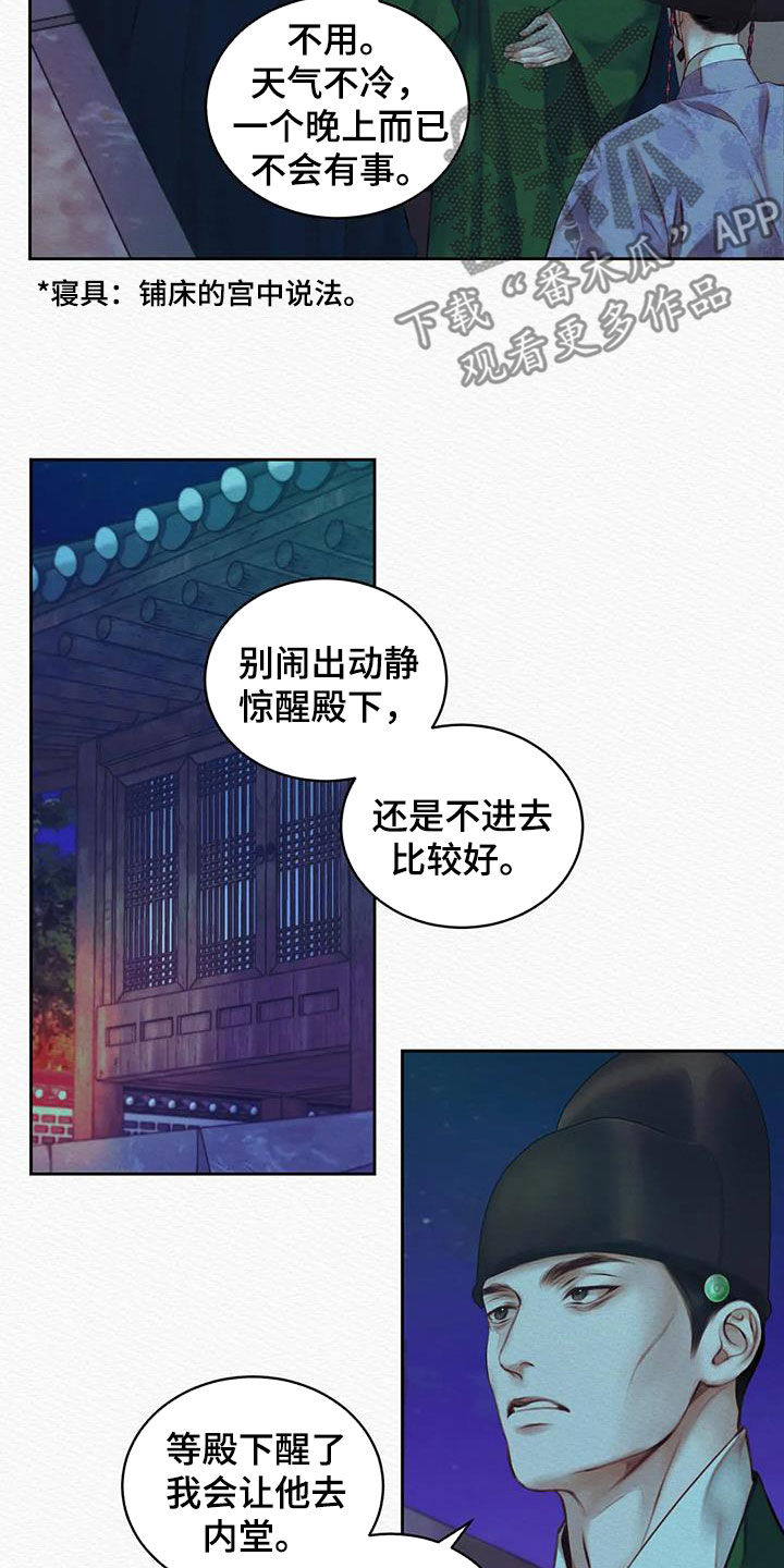 《阴语默录》漫画最新章节第21章：多亏了我免费下拉式在线观看章节第【12】张图片