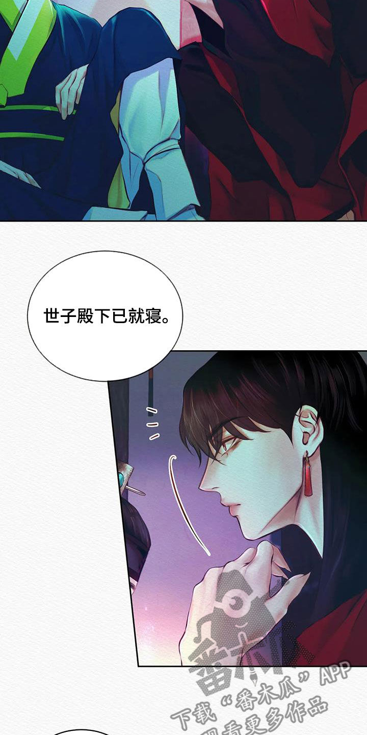 《阴语默录》漫画最新章节第21章：多亏了我免费下拉式在线观看章节第【16】张图片