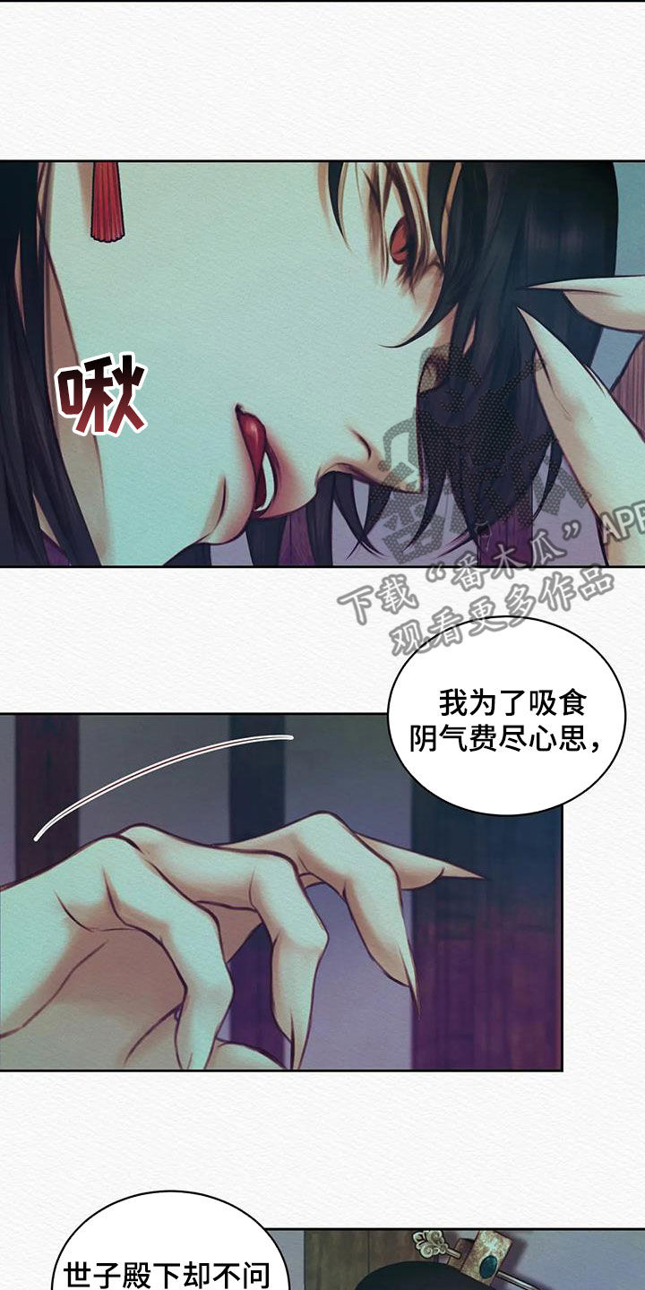 《阴语默录》漫画最新章节第21章：多亏了我免费下拉式在线观看章节第【5】张图片