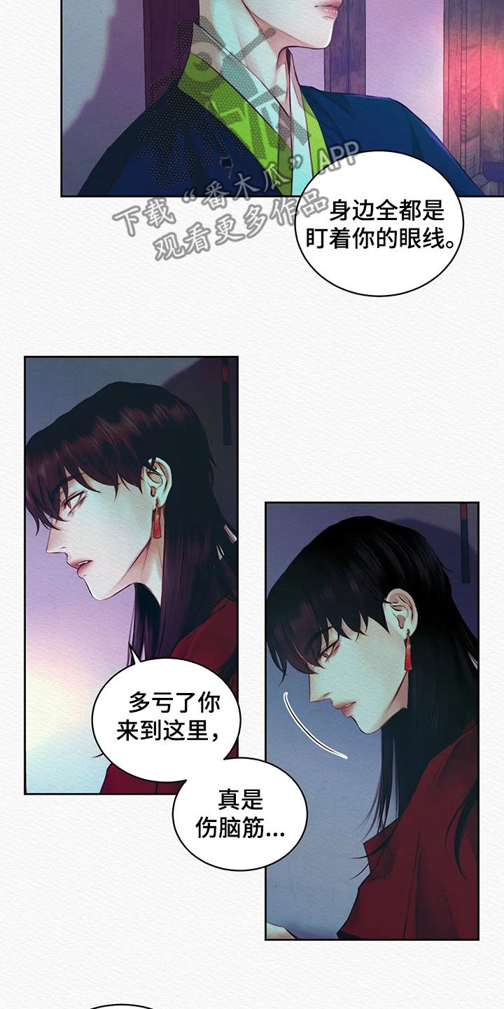 《阴语默录》漫画最新章节第21章：多亏了我免费下拉式在线观看章节第【9】张图片