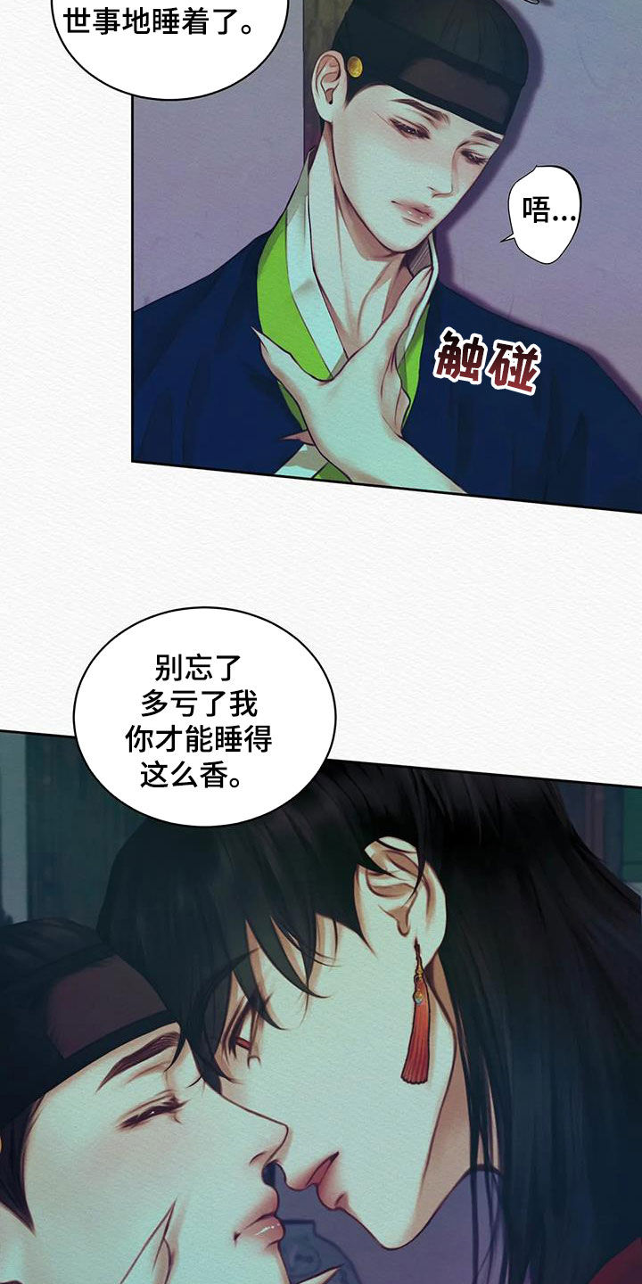 《阴语默录》漫画最新章节第21章：多亏了我免费下拉式在线观看章节第【4】张图片