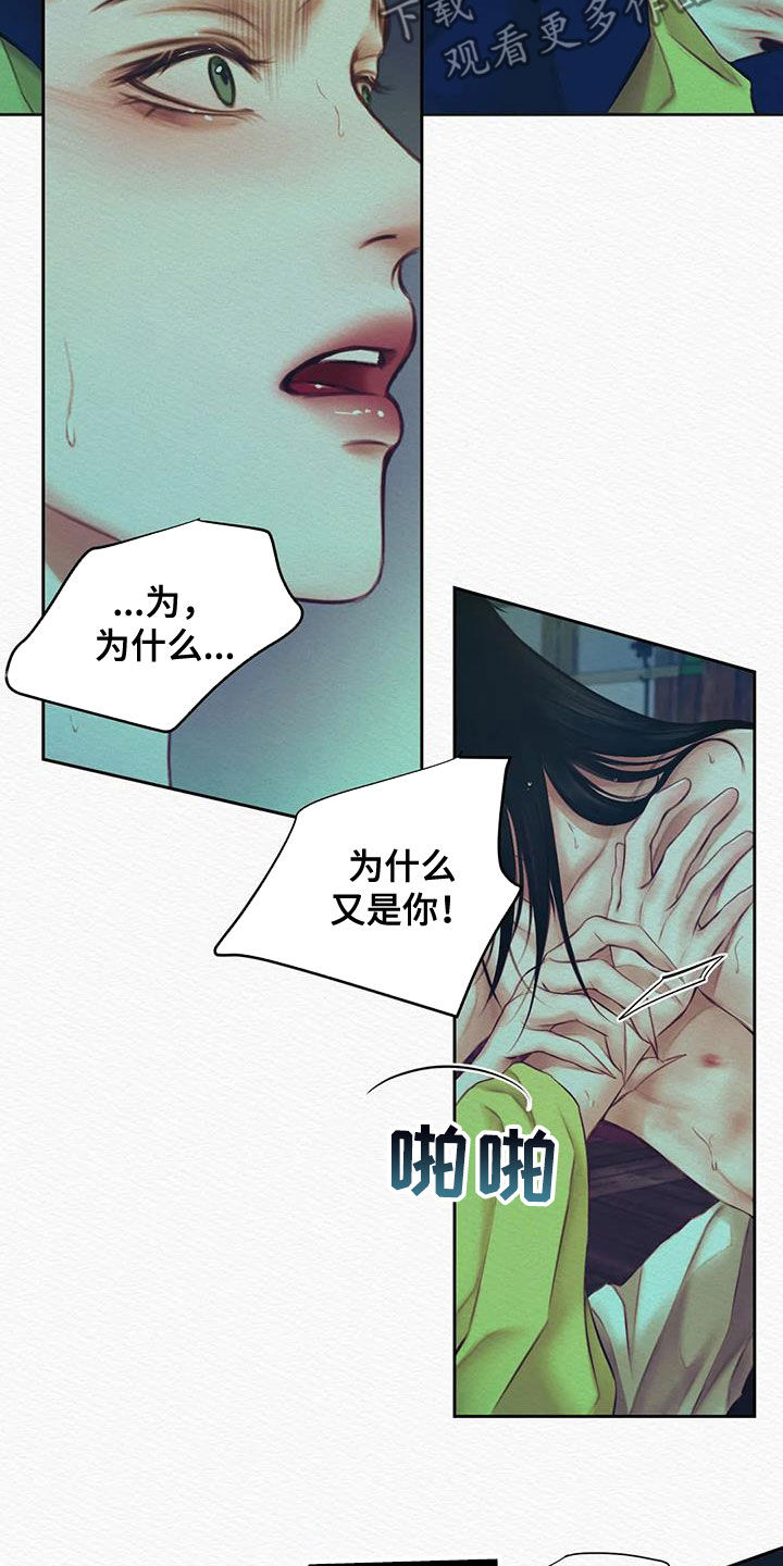 《阴语默录》漫画最新章节第22章：咬牙忍着免费下拉式在线观看章节第【11】张图片