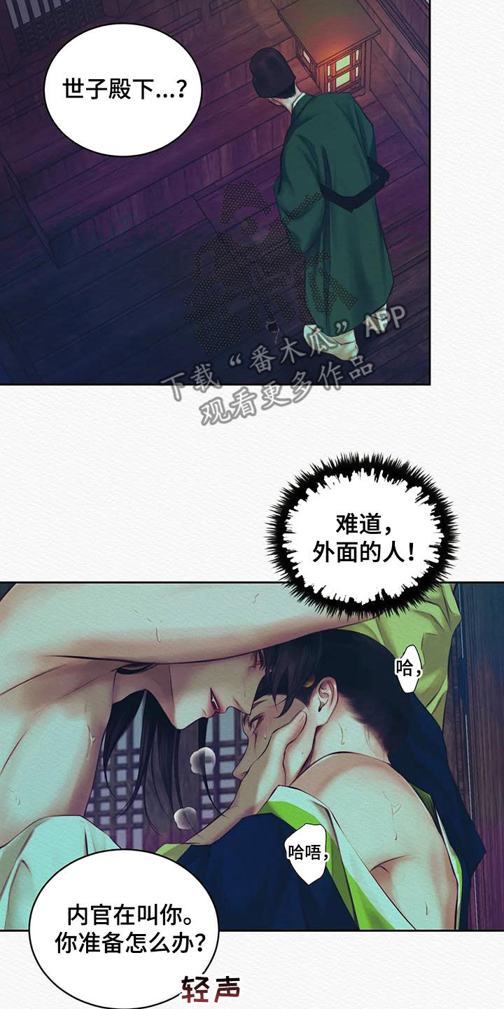 《阴语默录》漫画最新章节第22章：咬牙忍着免费下拉式在线观看章节第【6】张图片