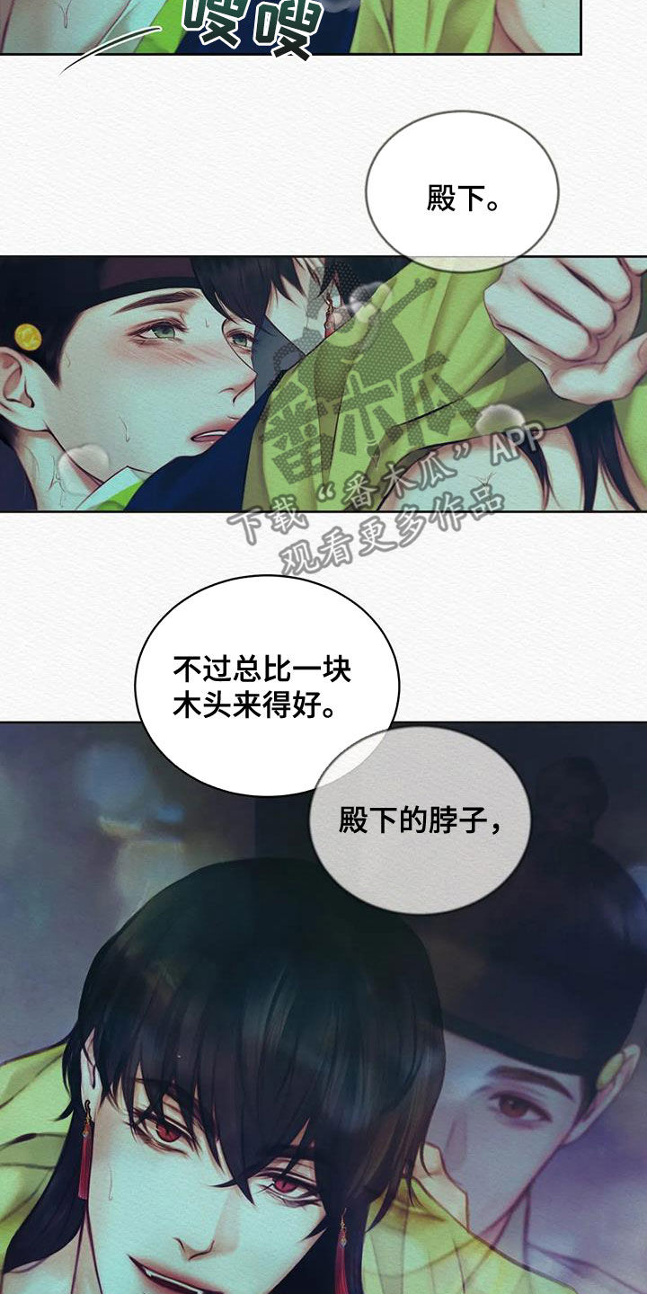 《阴语默录》漫画最新章节第22章：咬牙忍着免费下拉式在线观看章节第【16】张图片