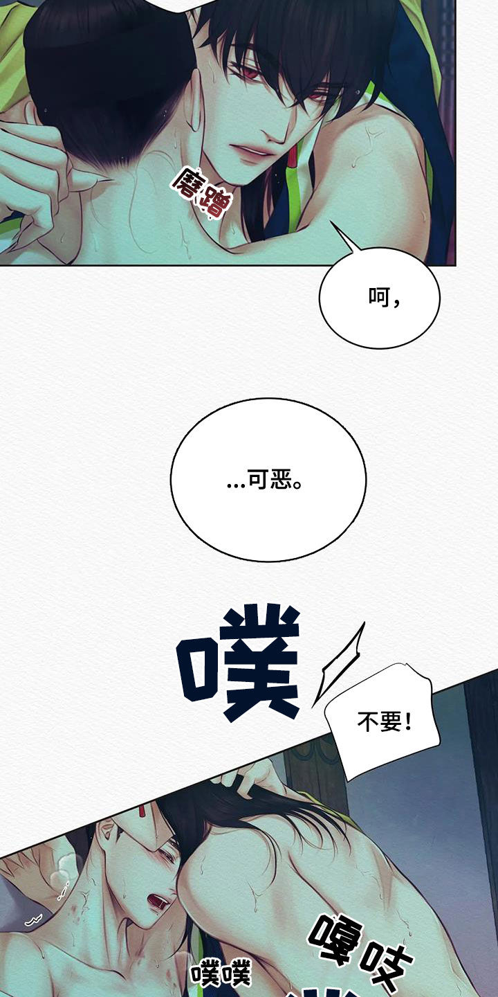 《阴语默录》漫画最新章节第22章：咬牙忍着免费下拉式在线观看章节第【14】张图片