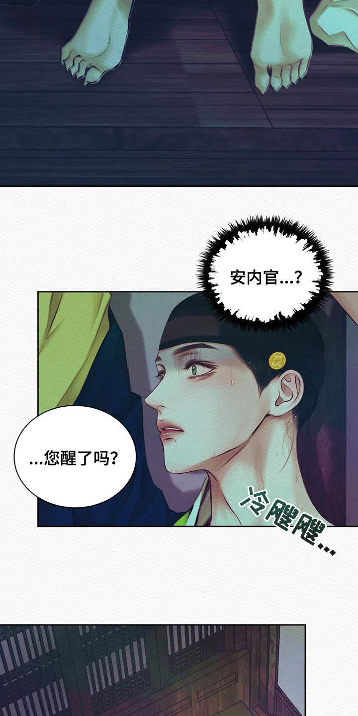 《阴语默录》漫画最新章节第22章：咬牙忍着免费下拉式在线观看章节第【7】张图片