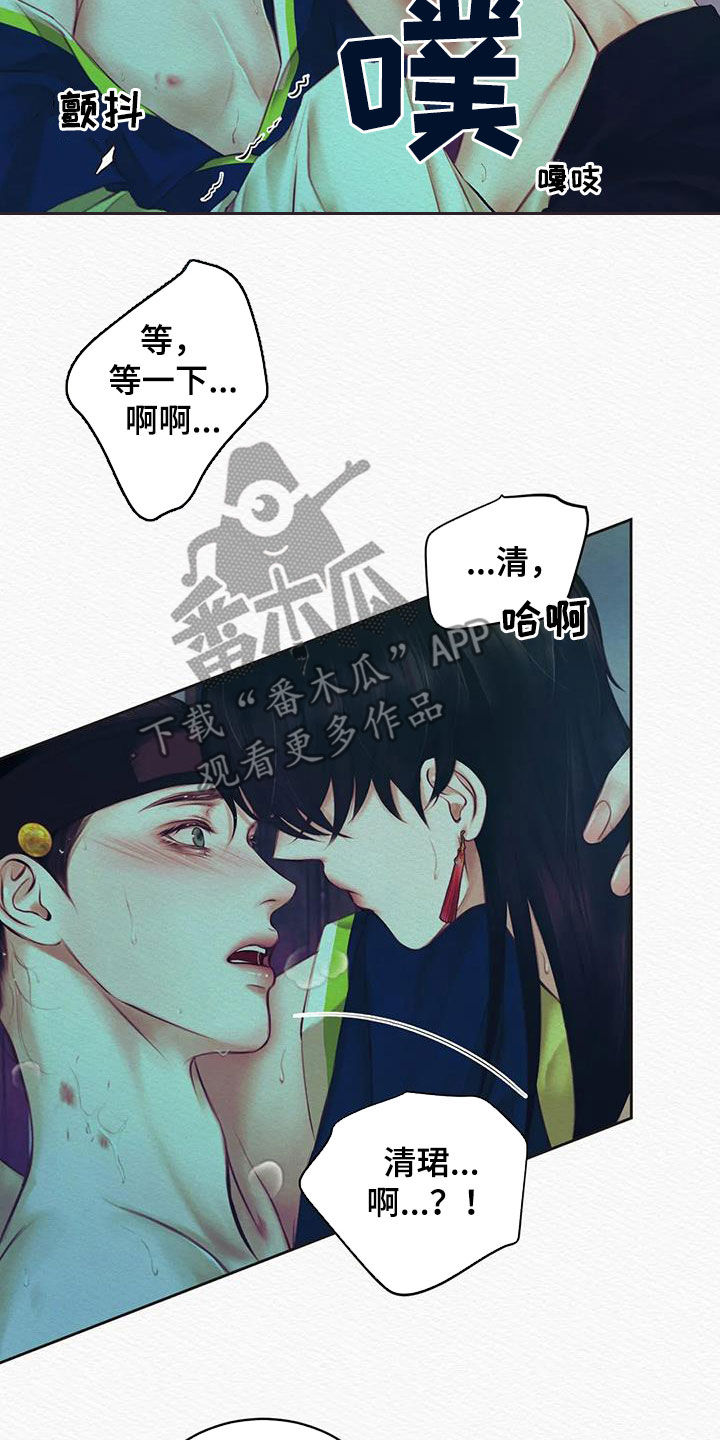 《阴语默录》漫画最新章节第22章：咬牙忍着免费下拉式在线观看章节第【13】张图片