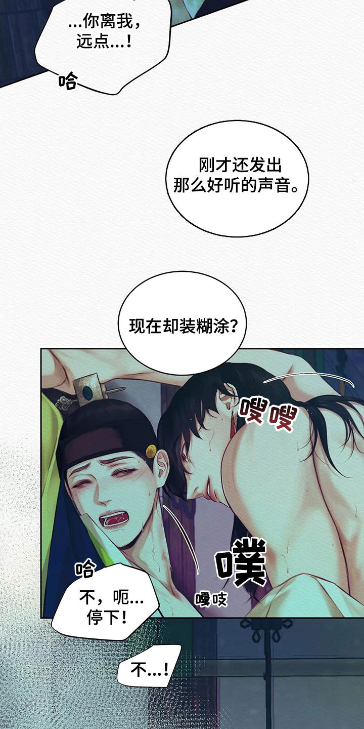 《阴语默录》漫画最新章节第22章：咬牙忍着免费下拉式在线观看章节第【9】张图片