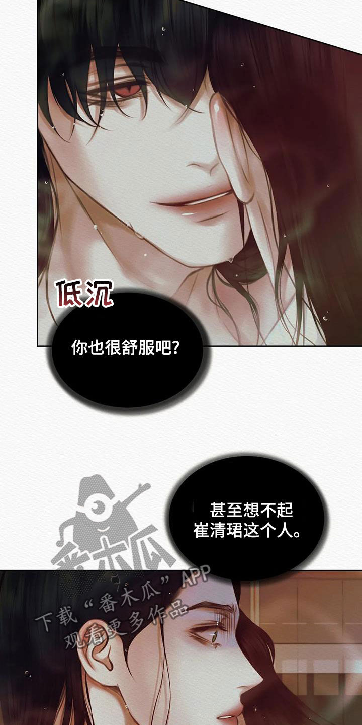 《阴语默录》漫画最新章节第24章：绝对不能免费下拉式在线观看章节第【7】张图片