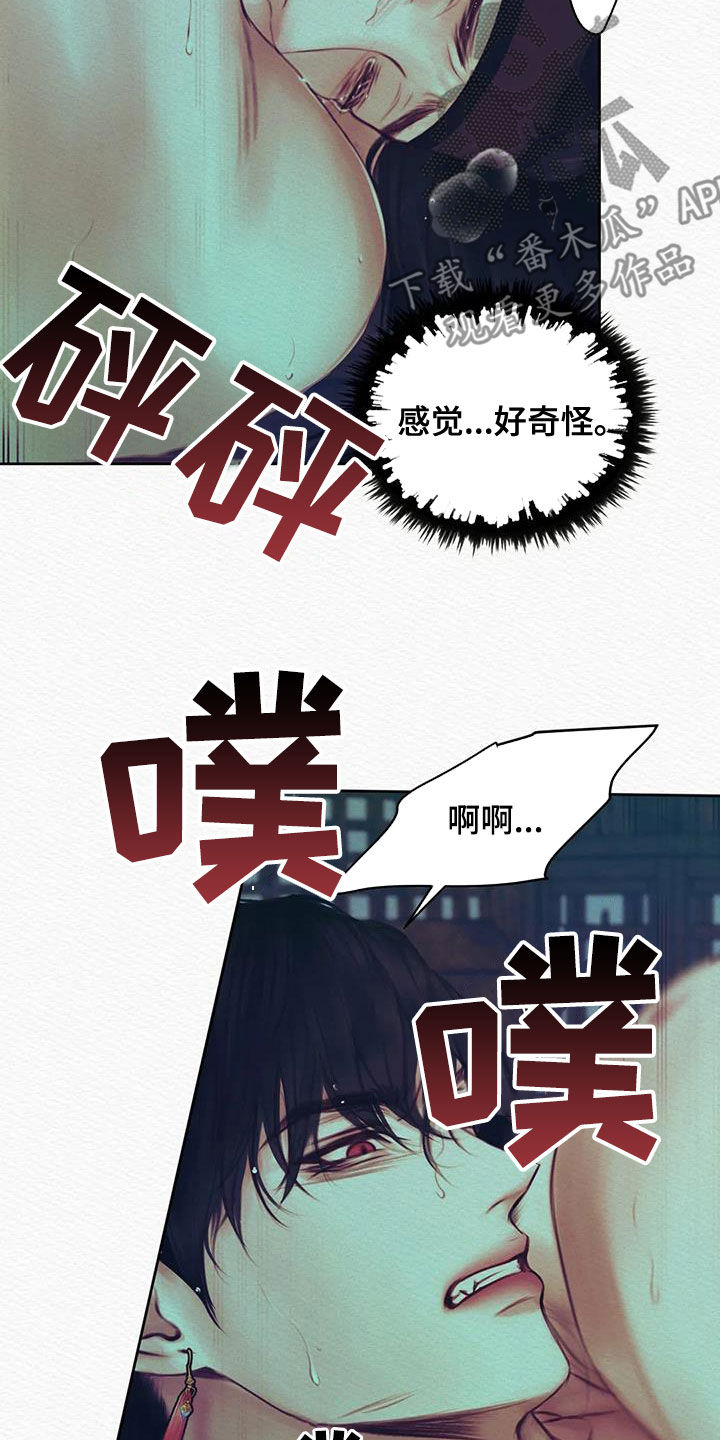 《阴语默录》漫画最新章节第24章：绝对不能免费下拉式在线观看章节第【26】张图片